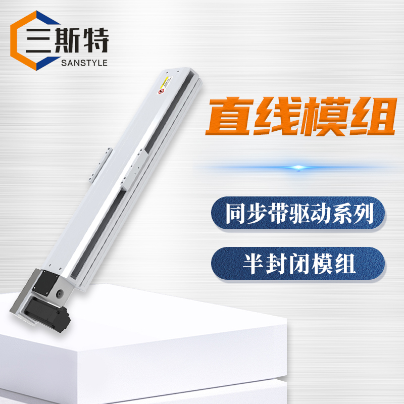 全新同步皮带半封闭模组