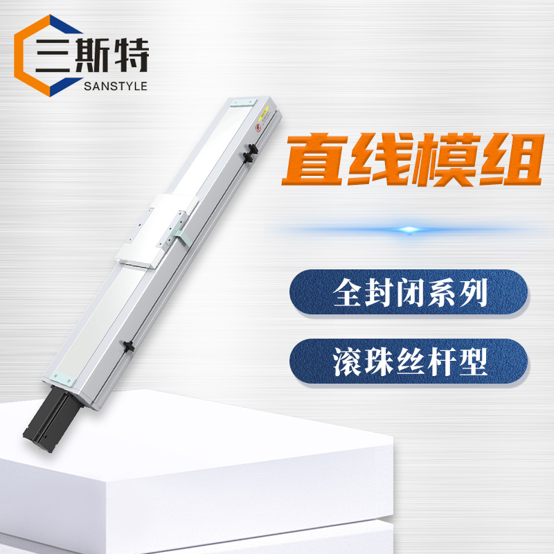 全封闭型滑台模组