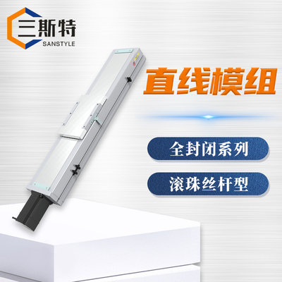 全封闭型滑台模组