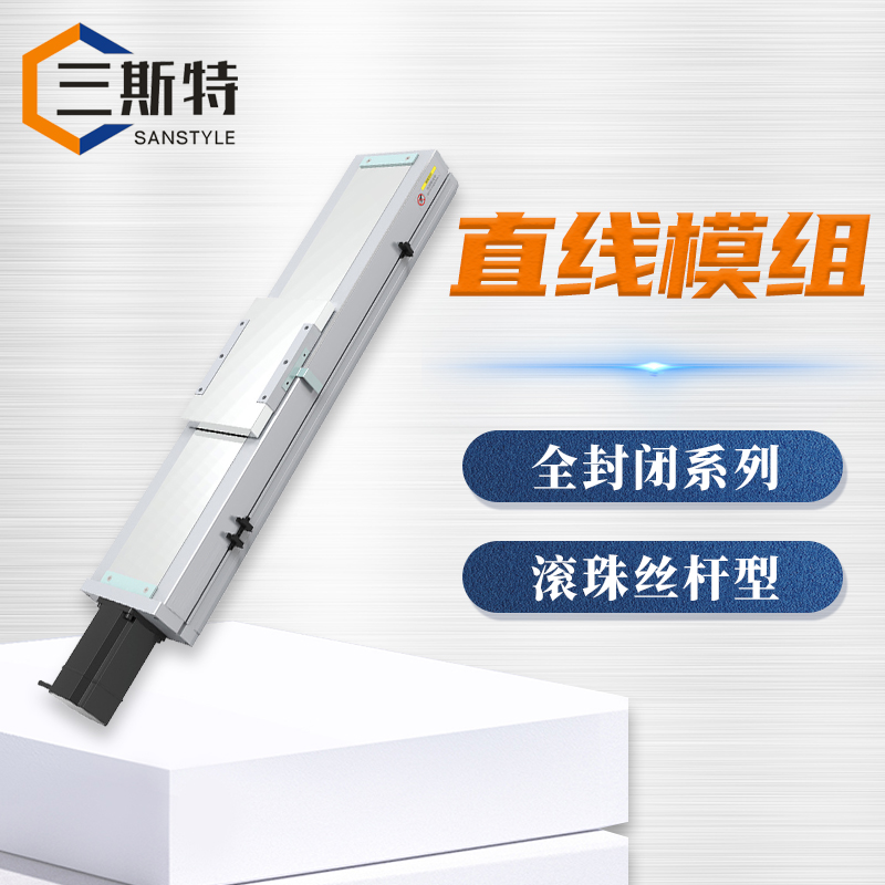全封闭型滑台模组