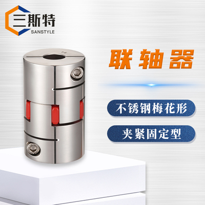 不锈钢梅花形夹紧固定型联轴器