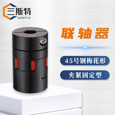 45号钢梅花形夹紧固定型联轴器
