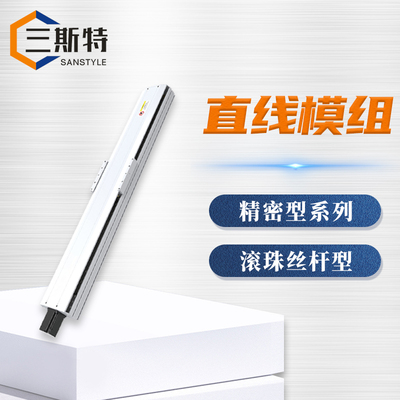 滚珠丝杆型滑台模组