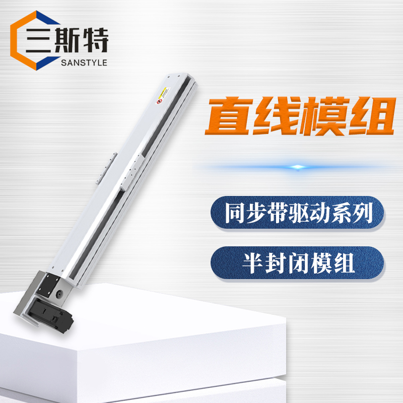 全新同步皮带半封闭模组