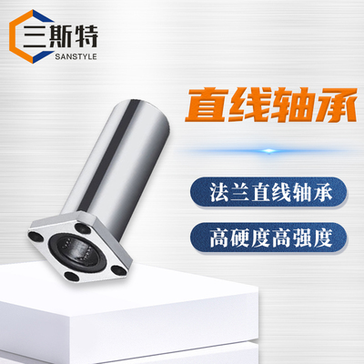 法兰直线轴承