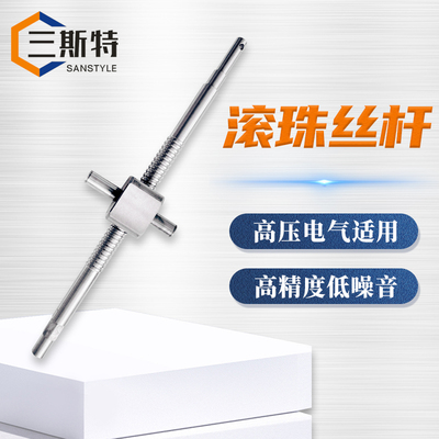 高压电气滚珠丝杆