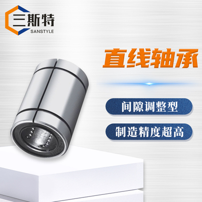 直线轴承
