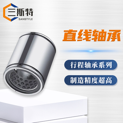 直线轴承