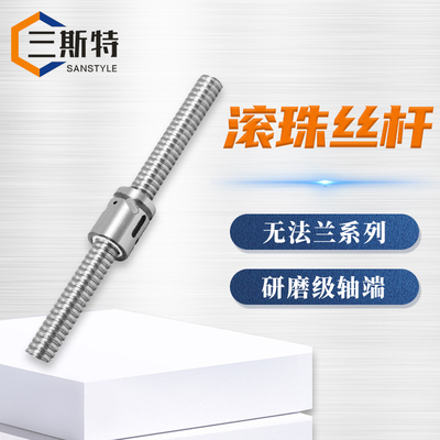 研磨级轴端滚珠丝杆