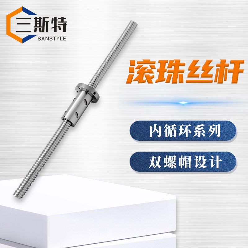 内循环双螺帽滚珠丝杆