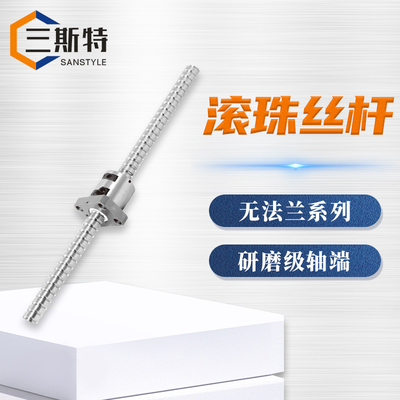 无法兰滚珠丝杆