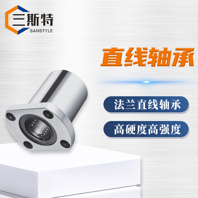 法兰直线轴承