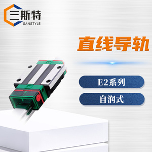 E2系列自润式直线导轨
