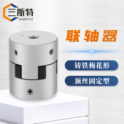 铸铁系列梅花形顶丝固定型联轴器