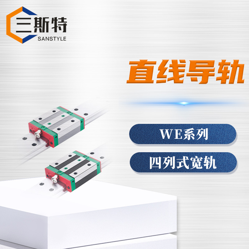 SE系列金属端盖型直线导轨