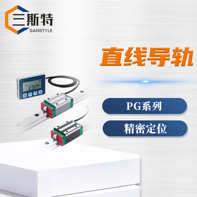PG系列精密定位直线导轨