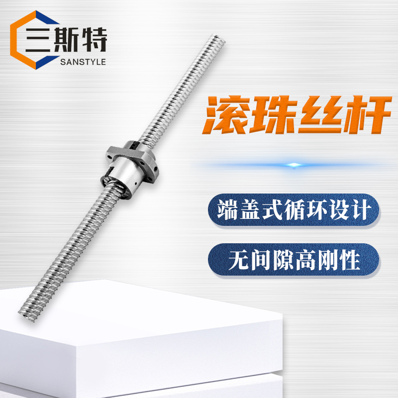 端盖式循环高速系列滚珠丝杆