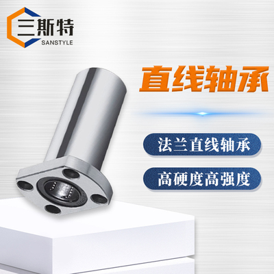 法兰直线轴承
