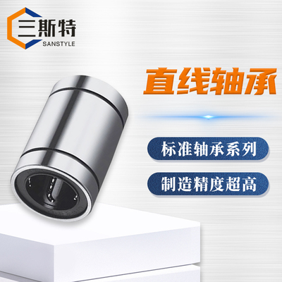 直线轴承
