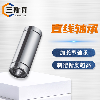 直线轴承