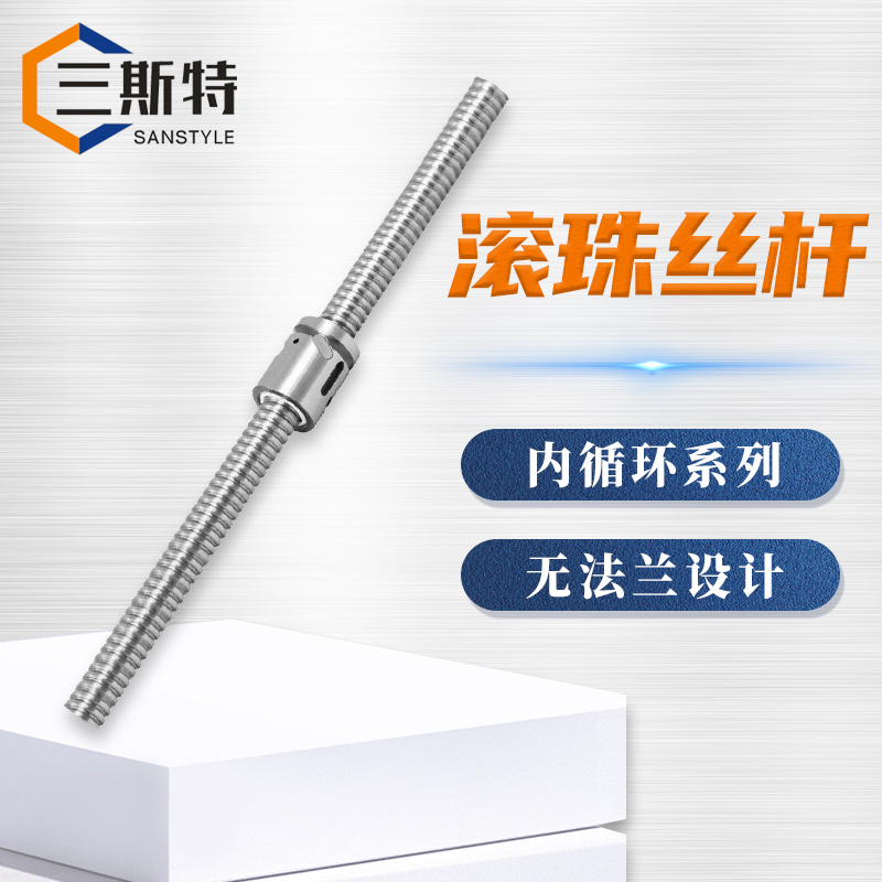 内循环系列滚珠丝杆
