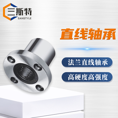 法兰直线轴承