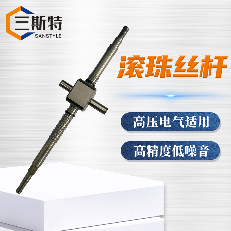 高压电器滚珠丝杆