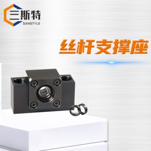丝杆支撑座