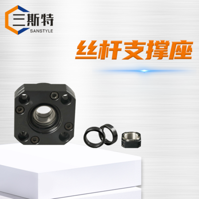 丝杆支撑座
