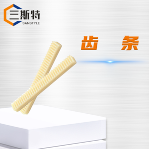 齿轮齿条