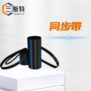 同步带