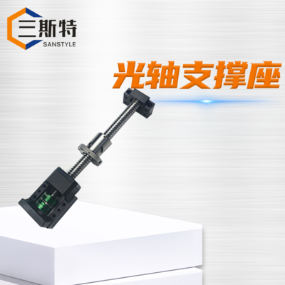 光轴支撑座